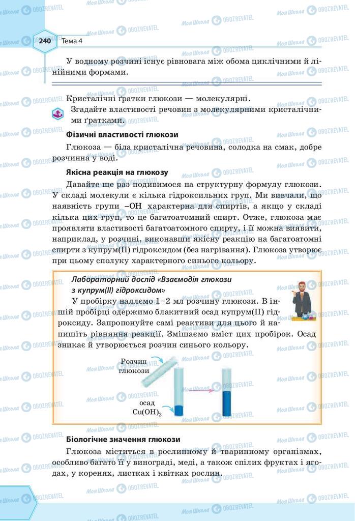 Підручники Хімія 9 клас сторінка 240