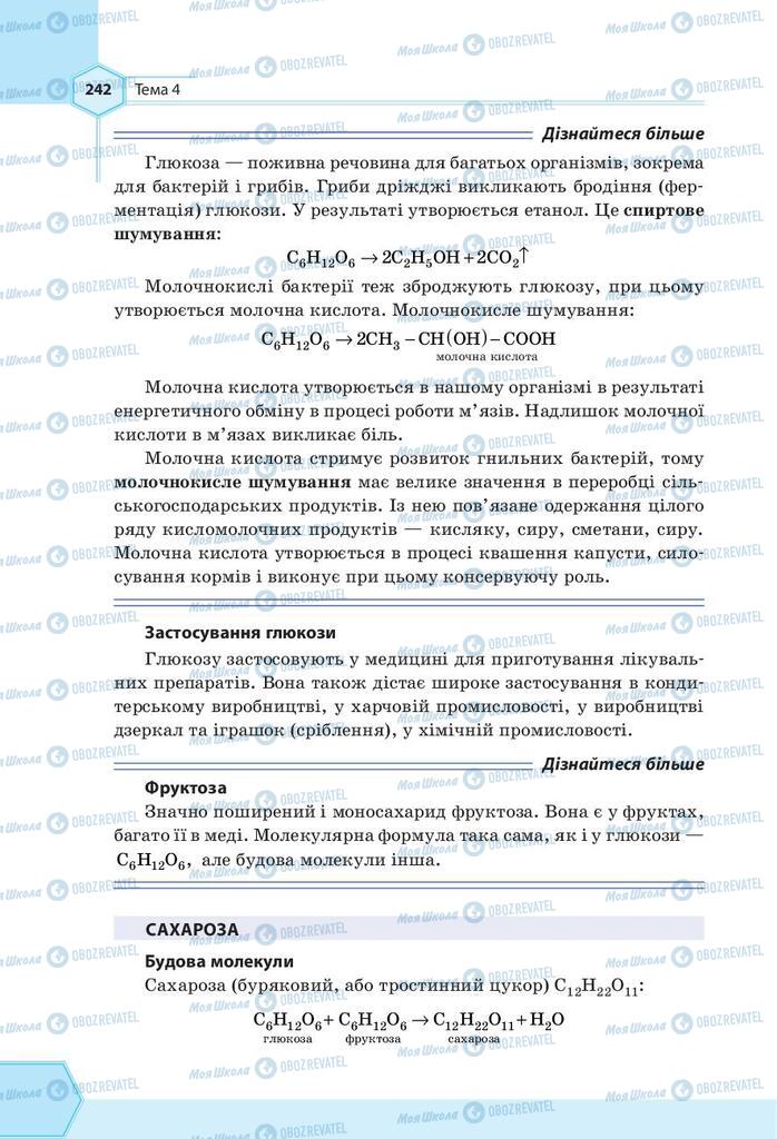 Підручники Хімія 9 клас сторінка 242
