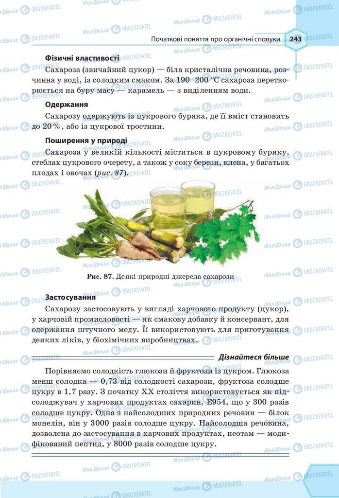 Підручники Хімія 9 клас сторінка 243