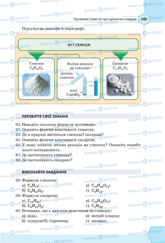 Підручники Хімія 9 клас сторінка 245