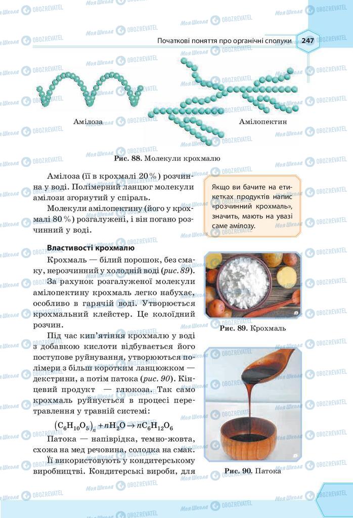Учебники Химия 9 класс страница 247