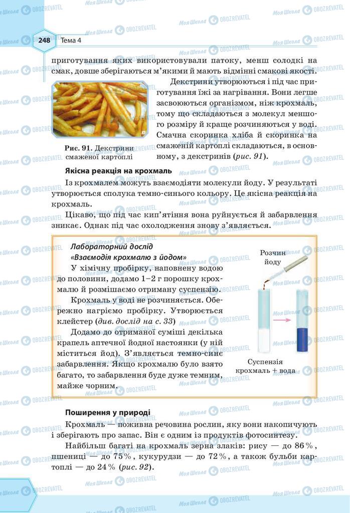 Учебники Химия 9 класс страница 248