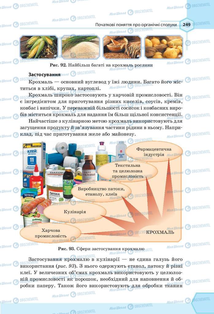 Підручники Хімія 9 клас сторінка 249