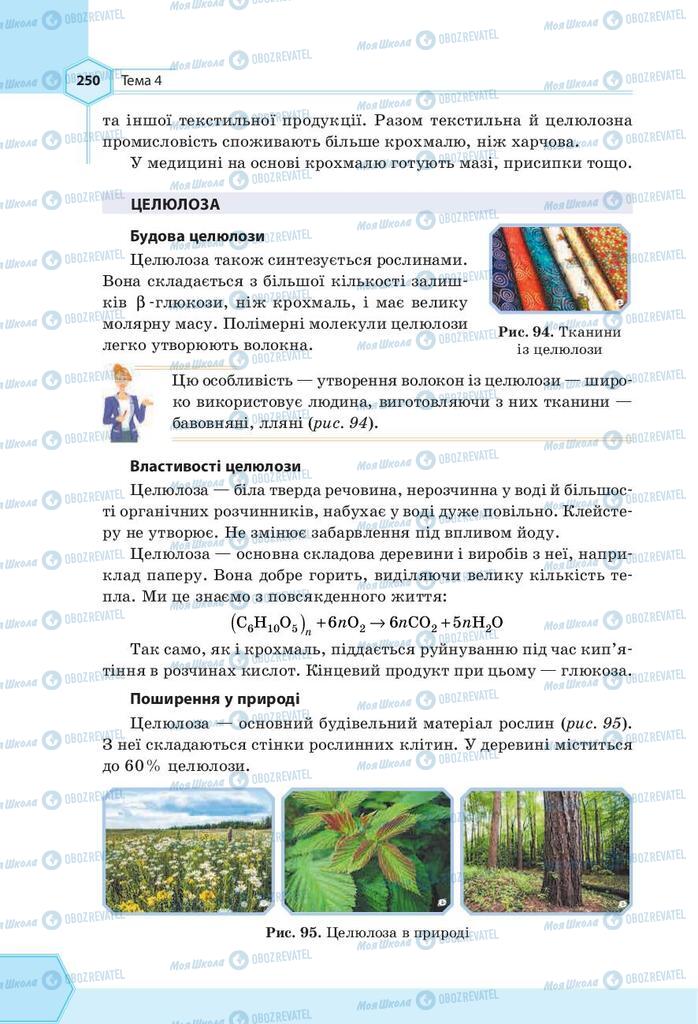 Підручники Хімія 9 клас сторінка 250