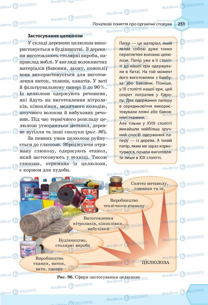 Підручники Хімія 9 клас сторінка 251