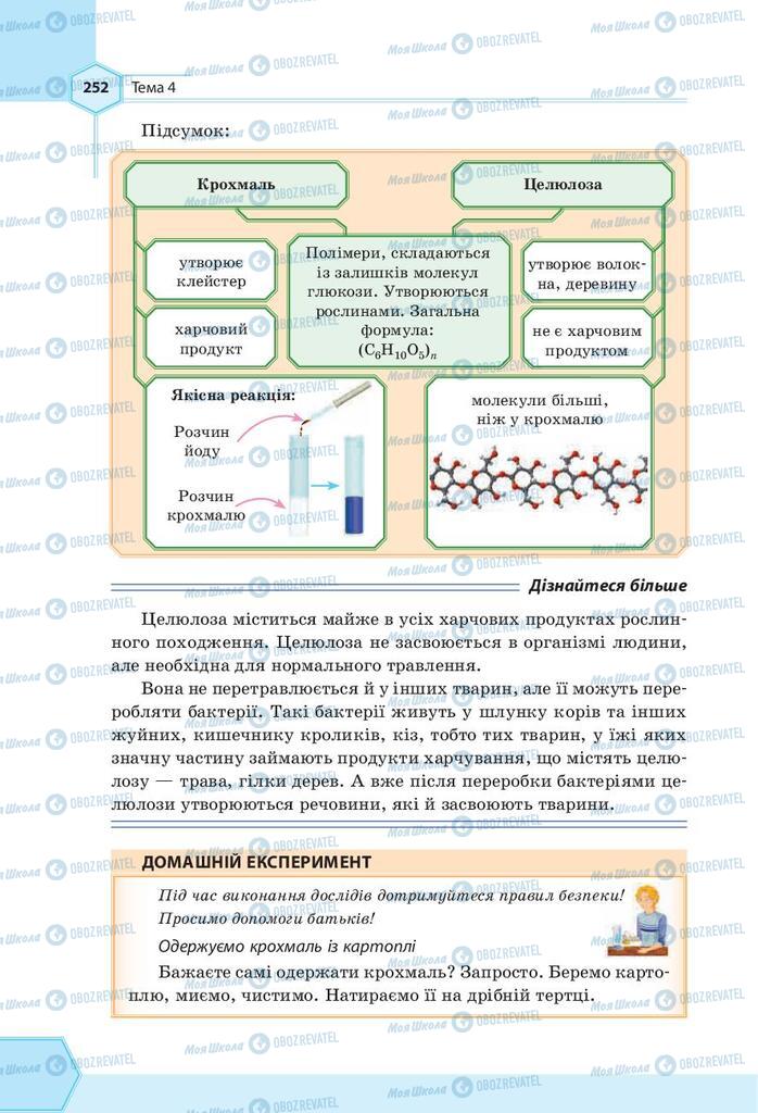 Підручники Хімія 9 клас сторінка 252