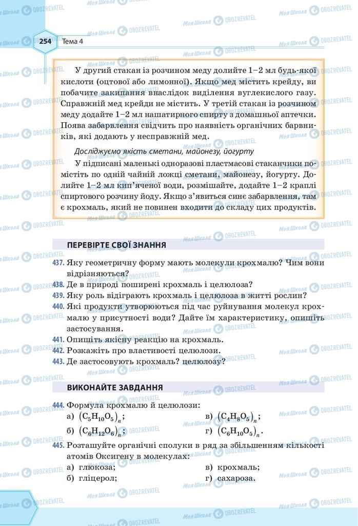 Підручники Хімія 9 клас сторінка 254