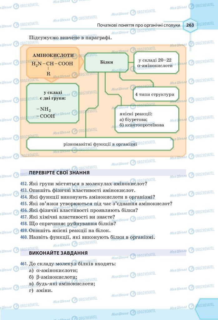 Підручники Хімія 9 клас сторінка 263