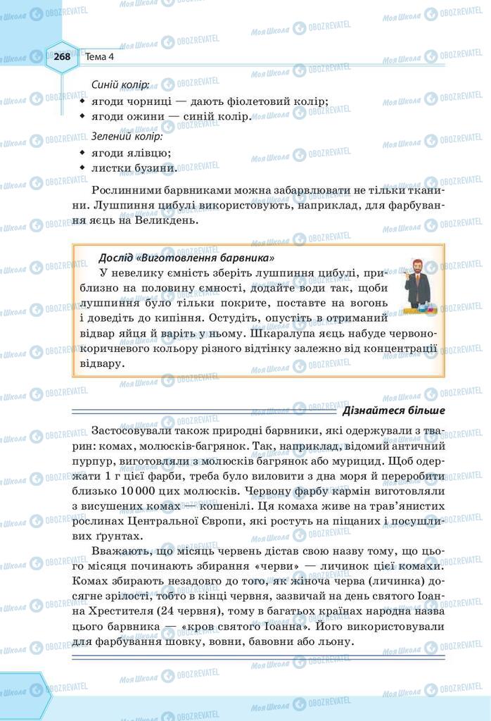 Підручники Хімія 9 клас сторінка 268