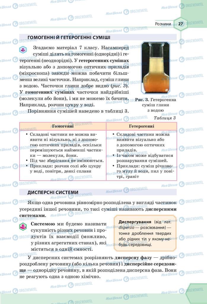 Підручники Хімія 9 клас сторінка  27