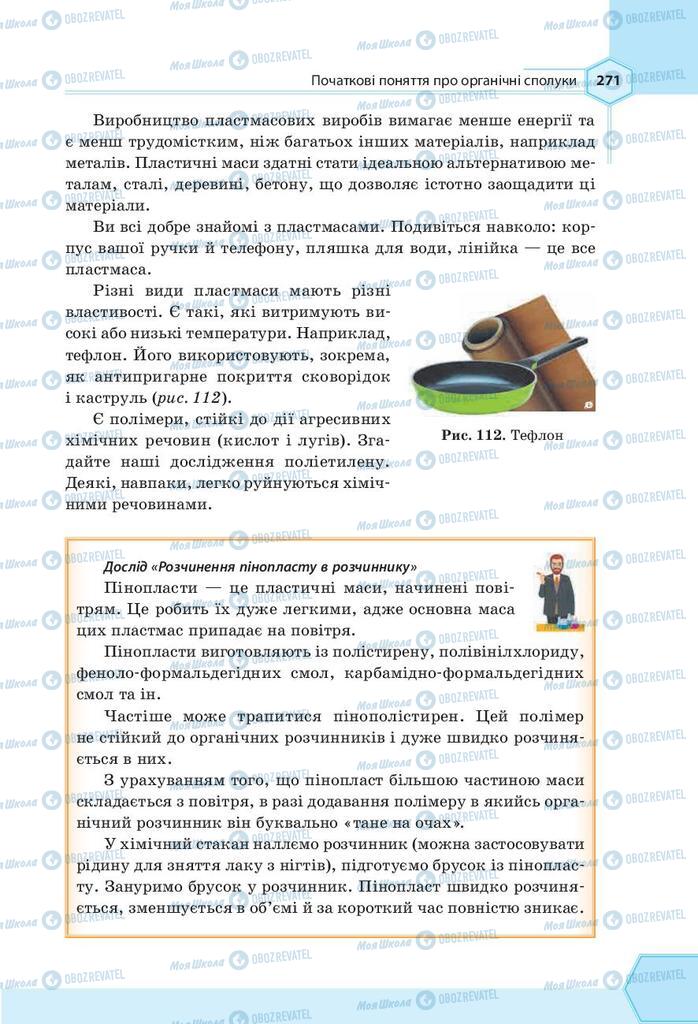 Підручники Хімія 9 клас сторінка 271