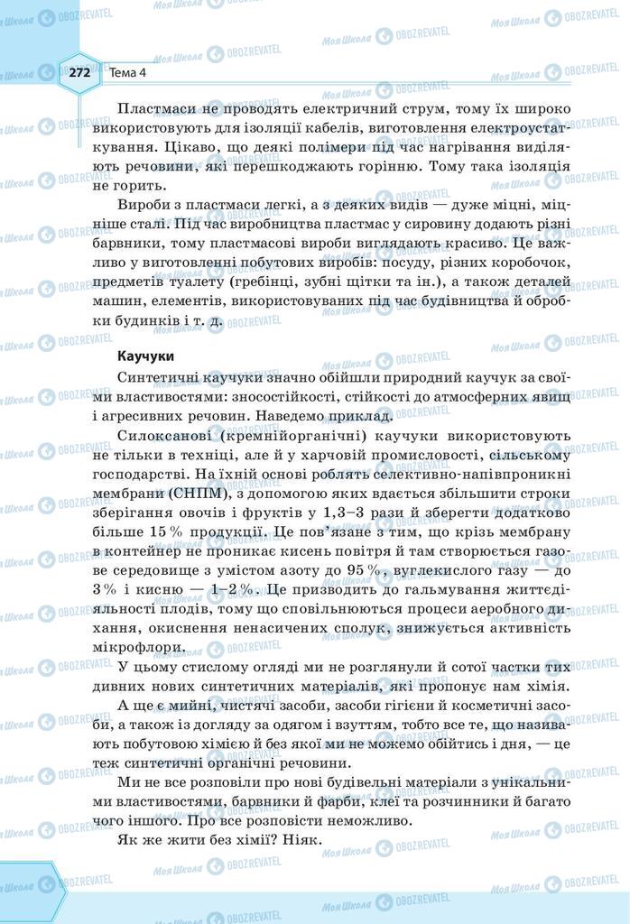 Підручники Хімія 9 клас сторінка 272