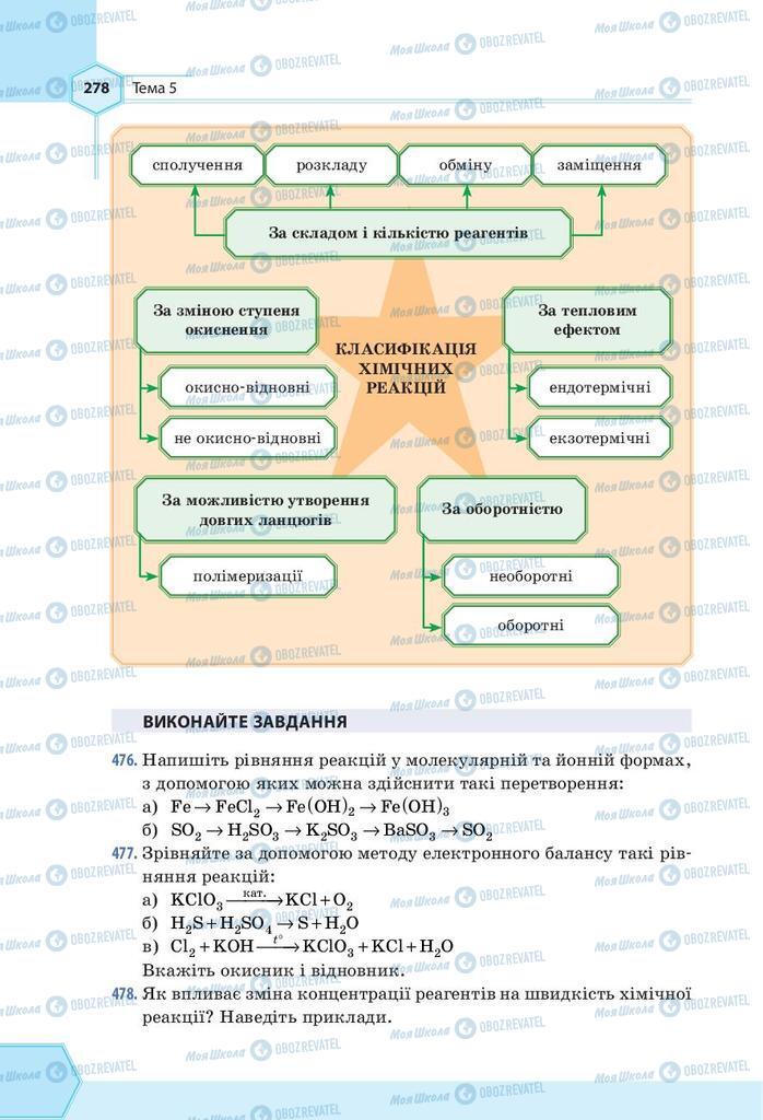 Підручники Хімія 9 клас сторінка 278