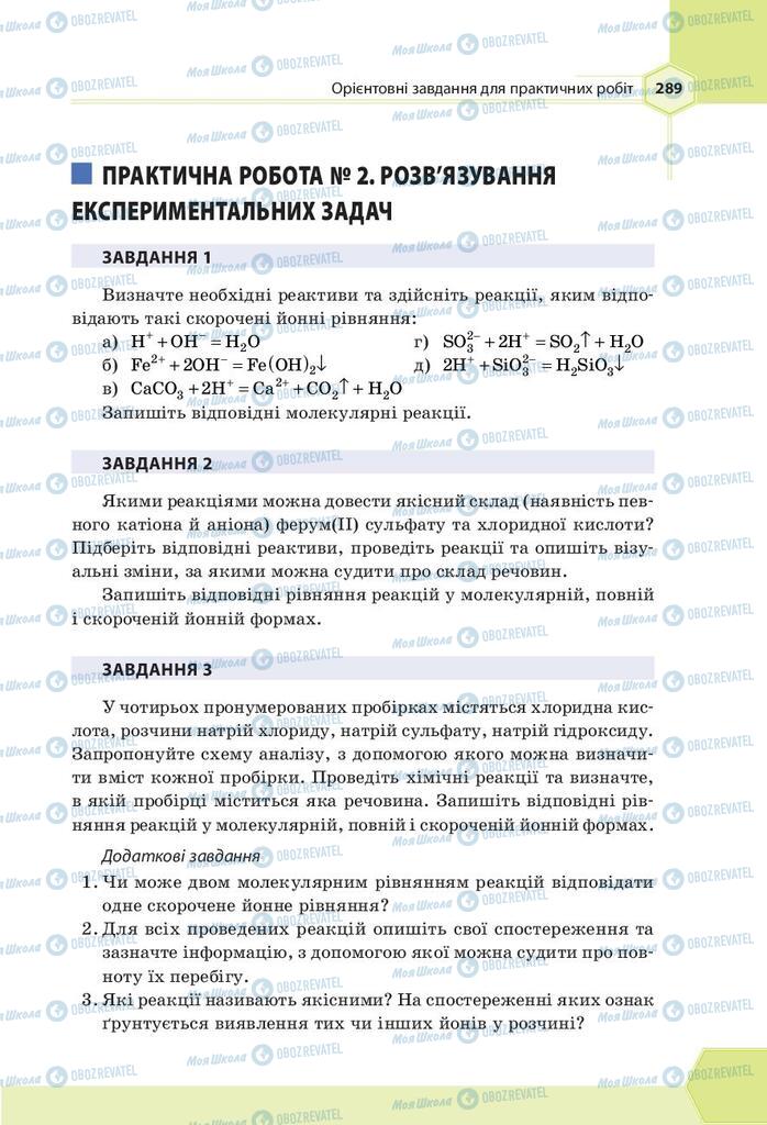 Підручники Хімія 9 клас сторінка 289