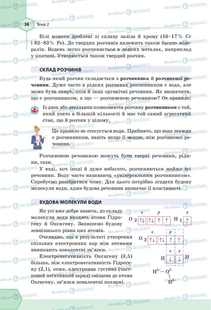 Підручники Хімія 9 клас сторінка 38