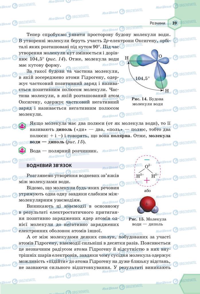 Підручники Хімія 9 клас сторінка 39