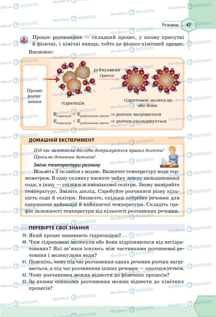 Підручники Хімія 9 клас сторінка 47