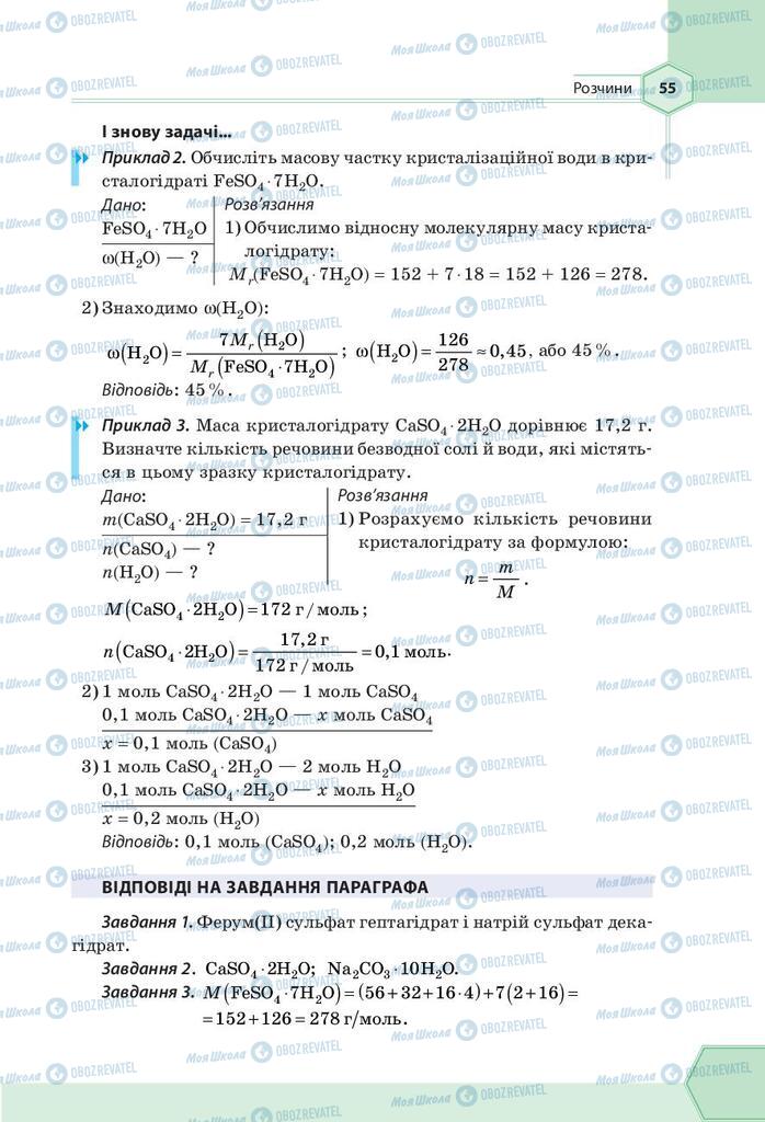 Підручники Хімія 9 клас сторінка 55