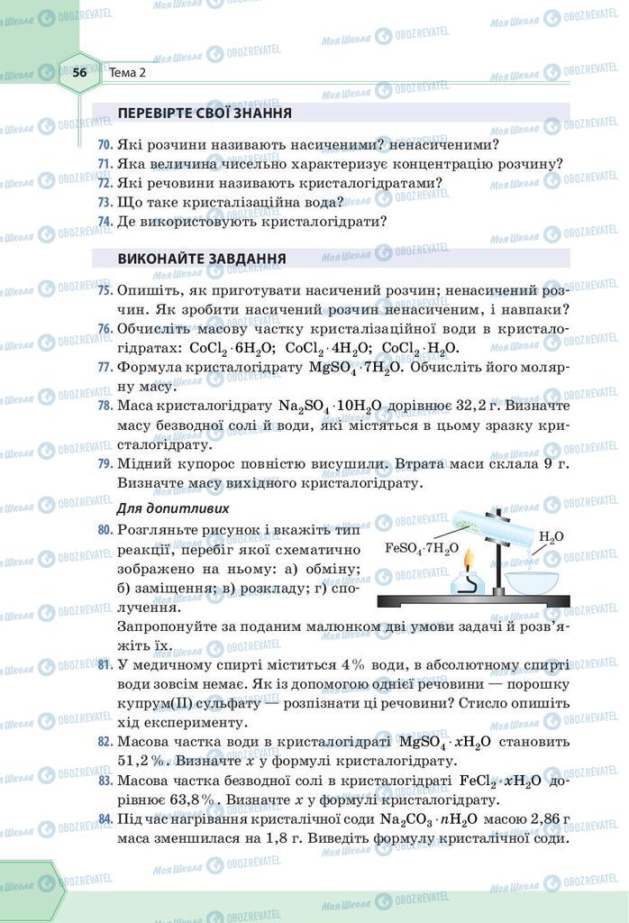 Учебники Химия 9 класс страница 56