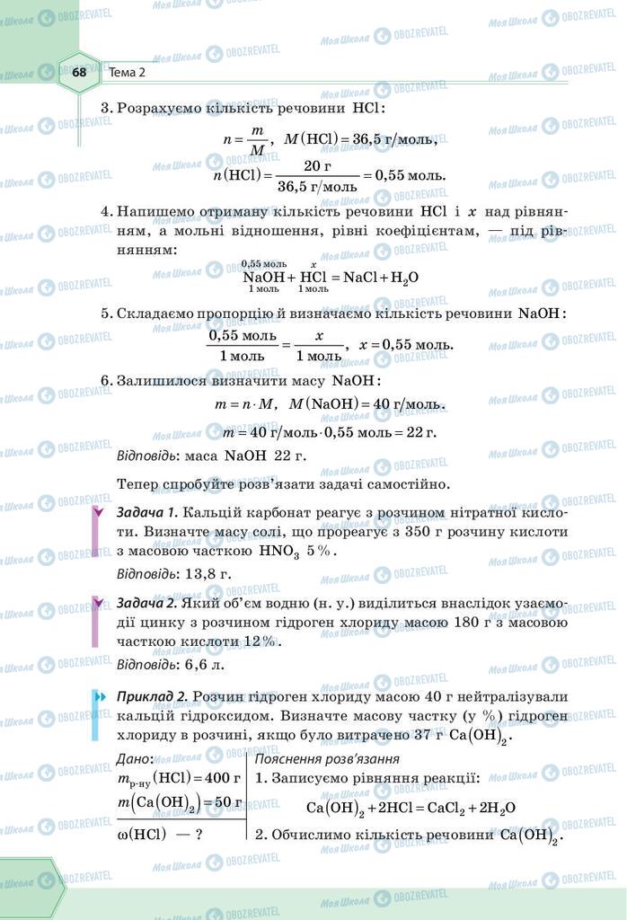 Учебники Химия 9 класс страница 68