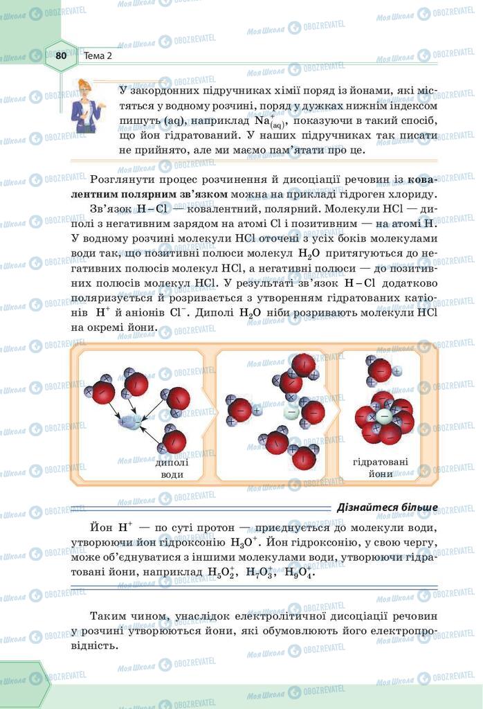 Учебники Химия 9 класс страница 80