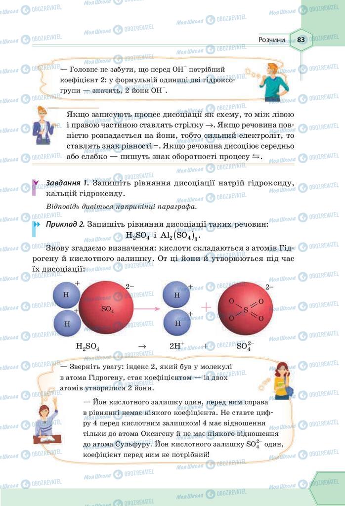 Учебники Химия 9 класс страница 83