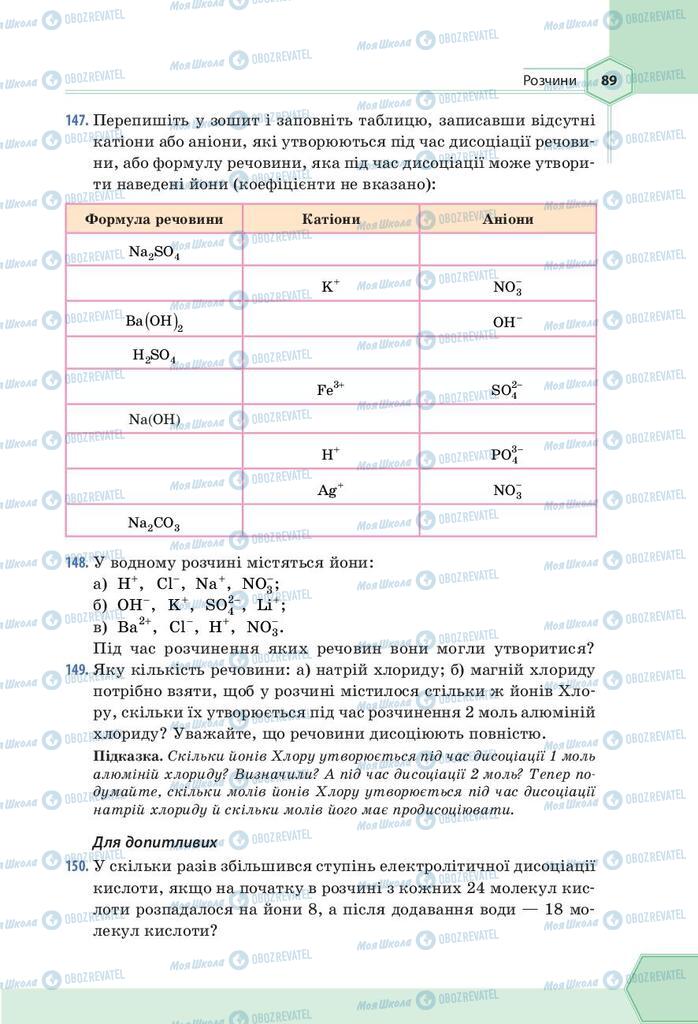 Підручники Хімія 9 клас сторінка 89