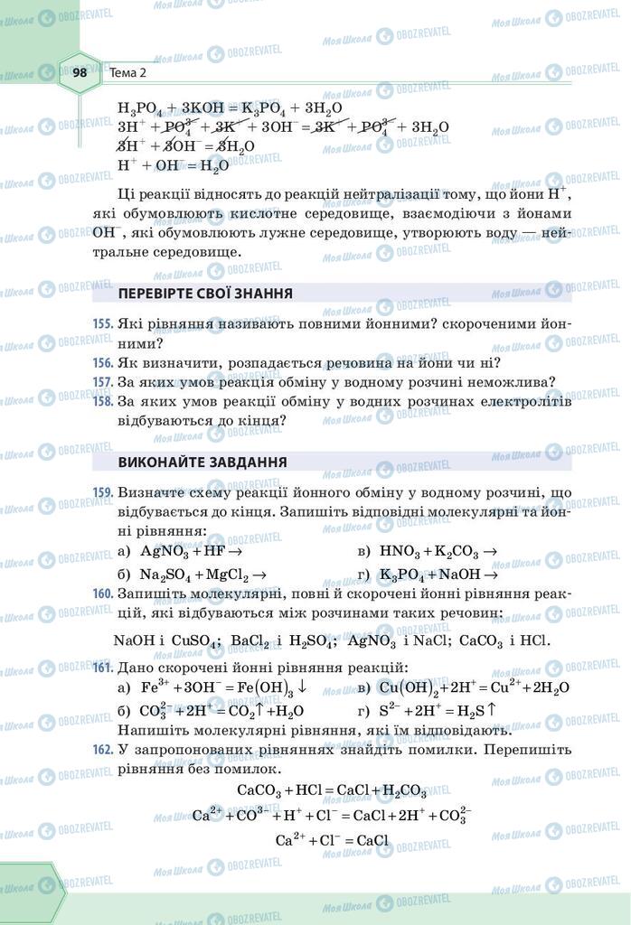 Учебники Химия 9 класс страница 98