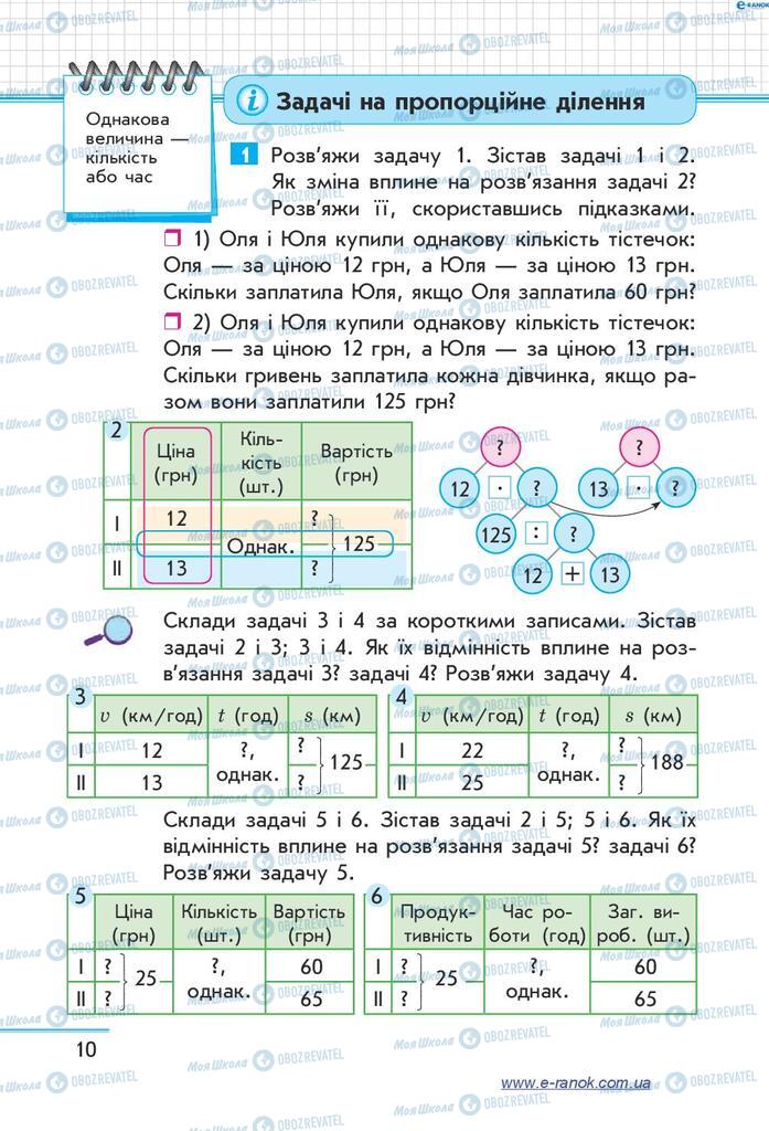 Учебники Математика 4 класс страница  10