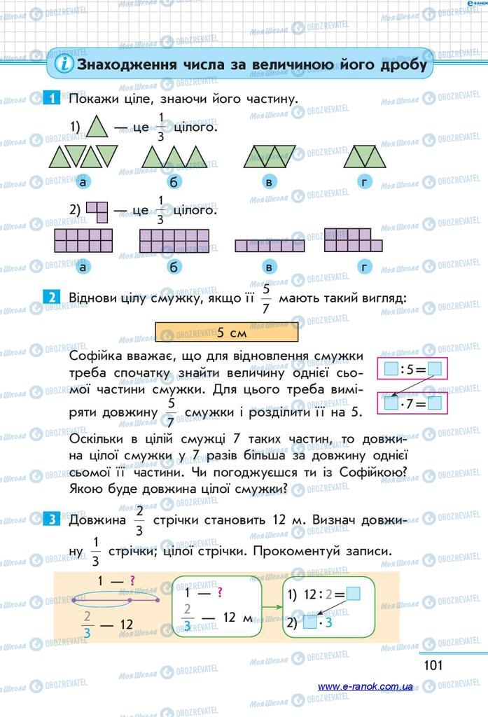 Підручники Математика 4 клас сторінка  101