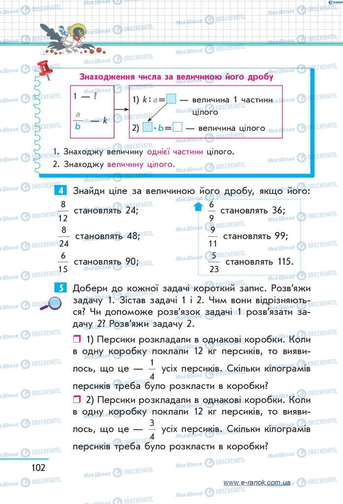 Учебники Математика 4 класс страница  102