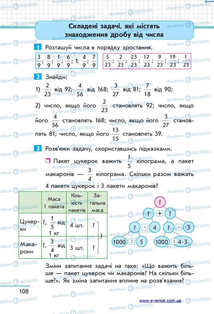 Учебники Математика 4 класс страница 108