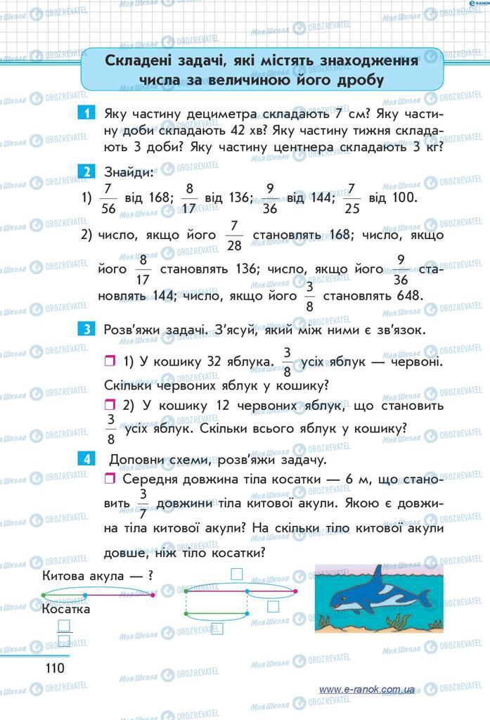 Підручники Математика 4 клас сторінка  110