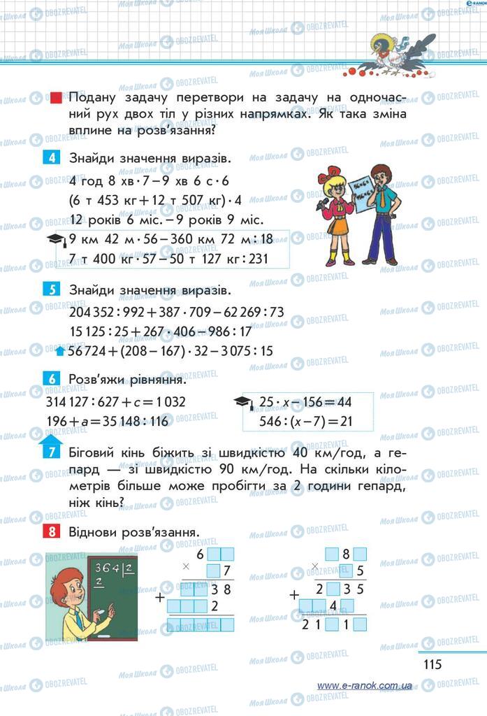 Підручники Математика 4 клас сторінка 115