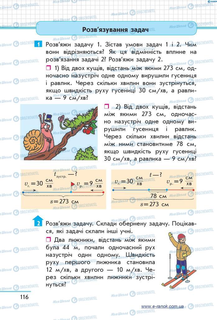Підручники Математика 4 клас сторінка 116
