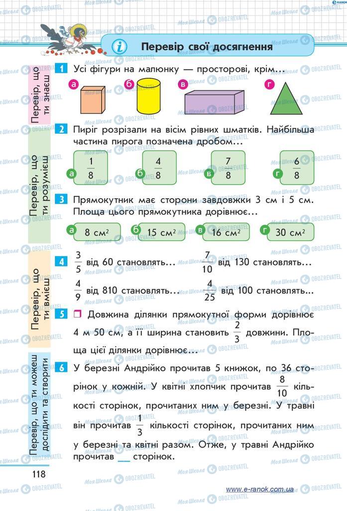 Підручники Математика 4 клас сторінка  118