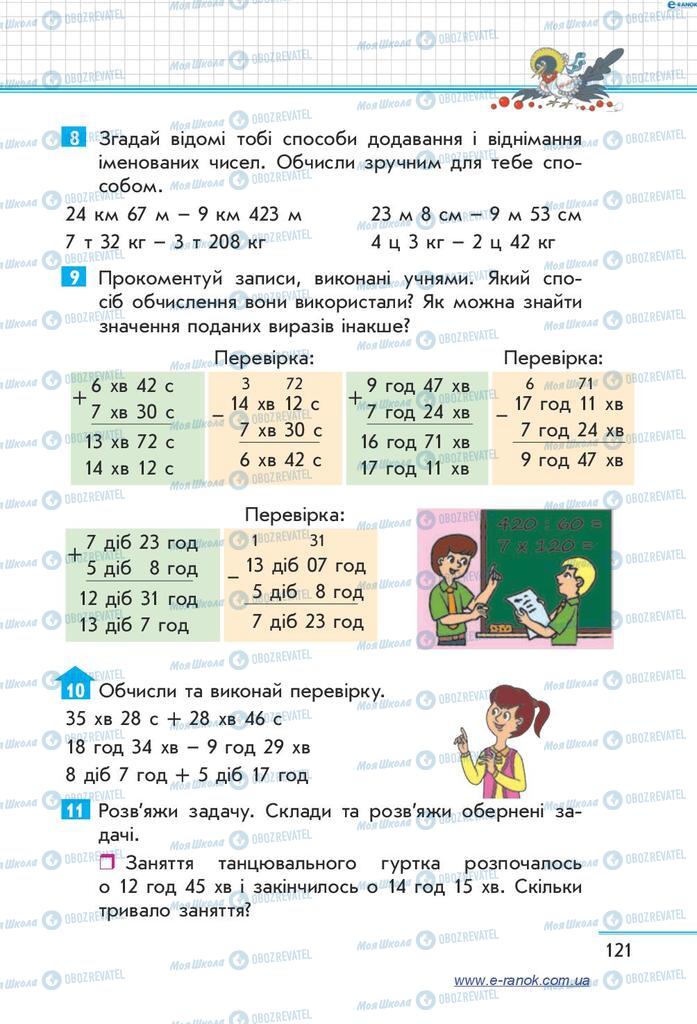 Учебники Математика 4 класс страница  121