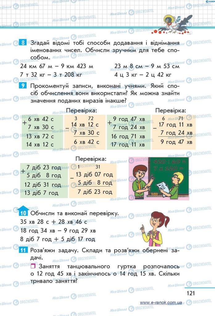 Підручники Математика 4 клас сторінка  121