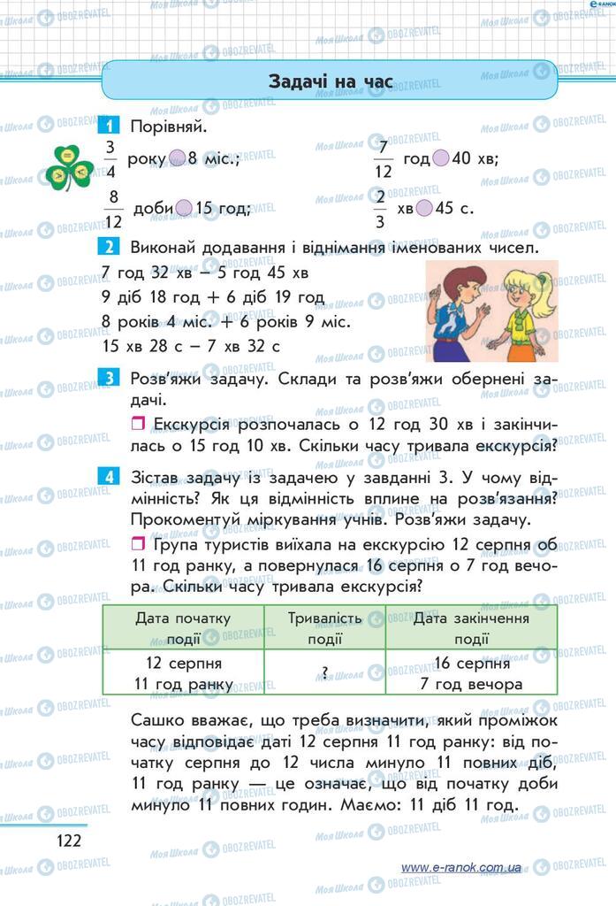 Учебники Математика 4 класс страница 122