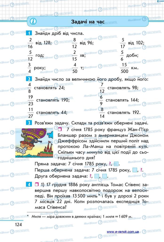 Учебники Математика 4 класс страница 124