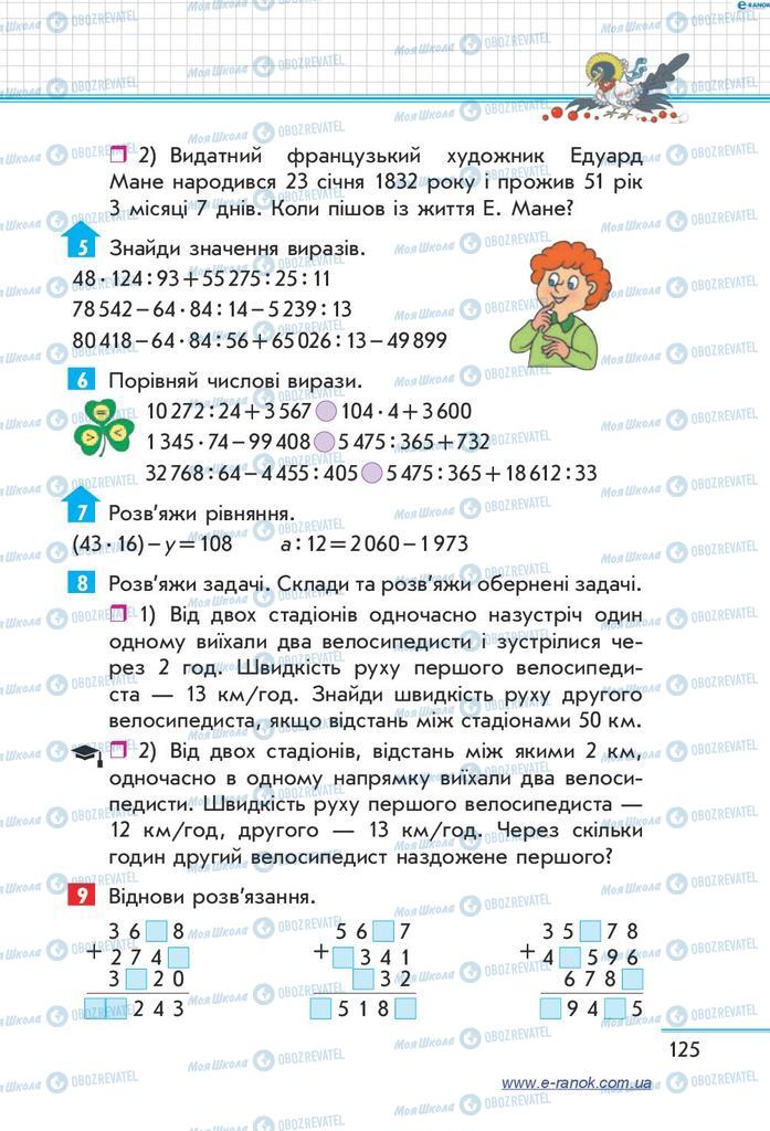 Учебники Математика 4 класс страница 125