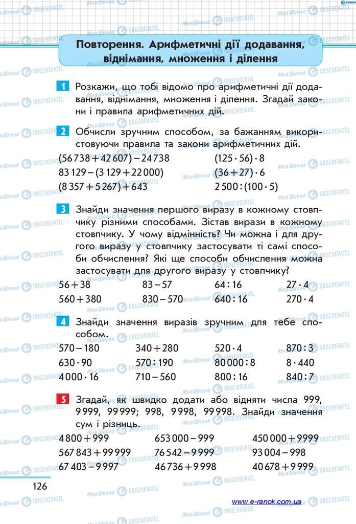 Учебники Математика 4 класс страница 126