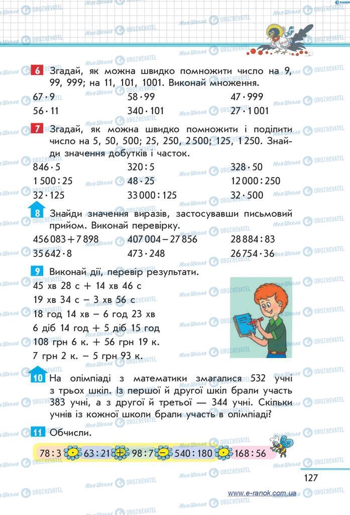 Учебники Математика 4 класс страница  127