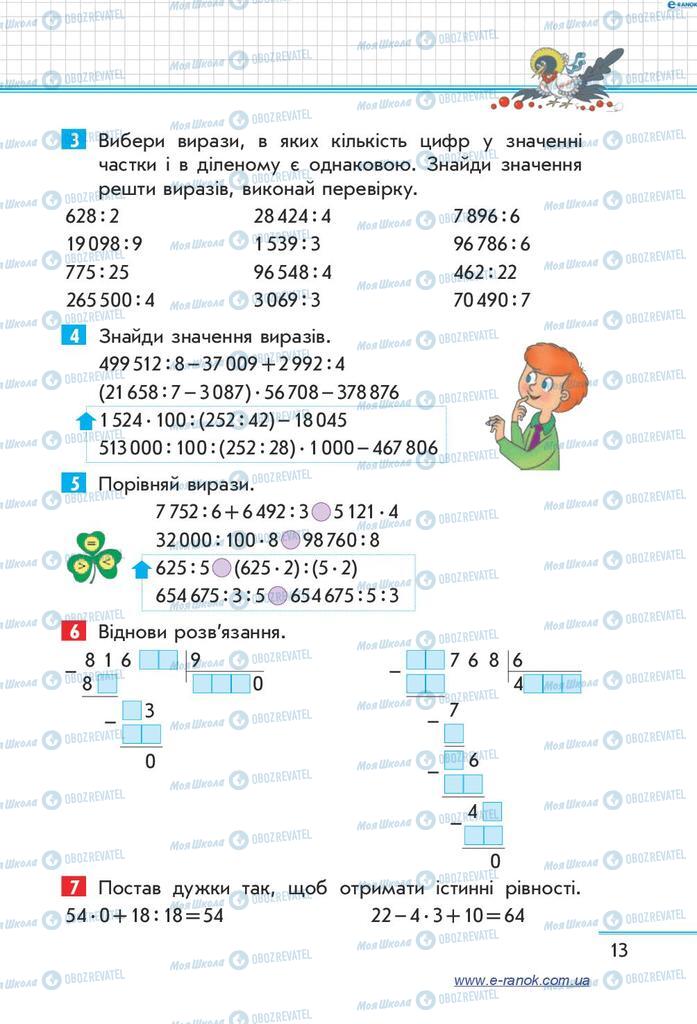 Учебники Математика 4 класс страница 13