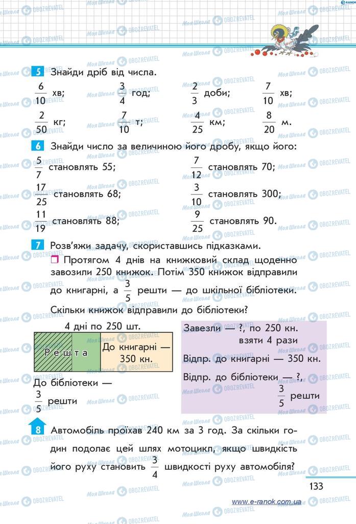 Підручники Математика 4 клас сторінка  133