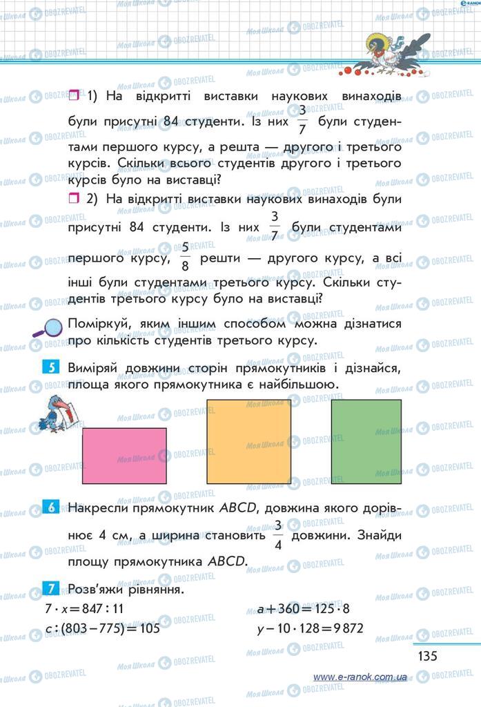 Підручники Математика 4 клас сторінка  135