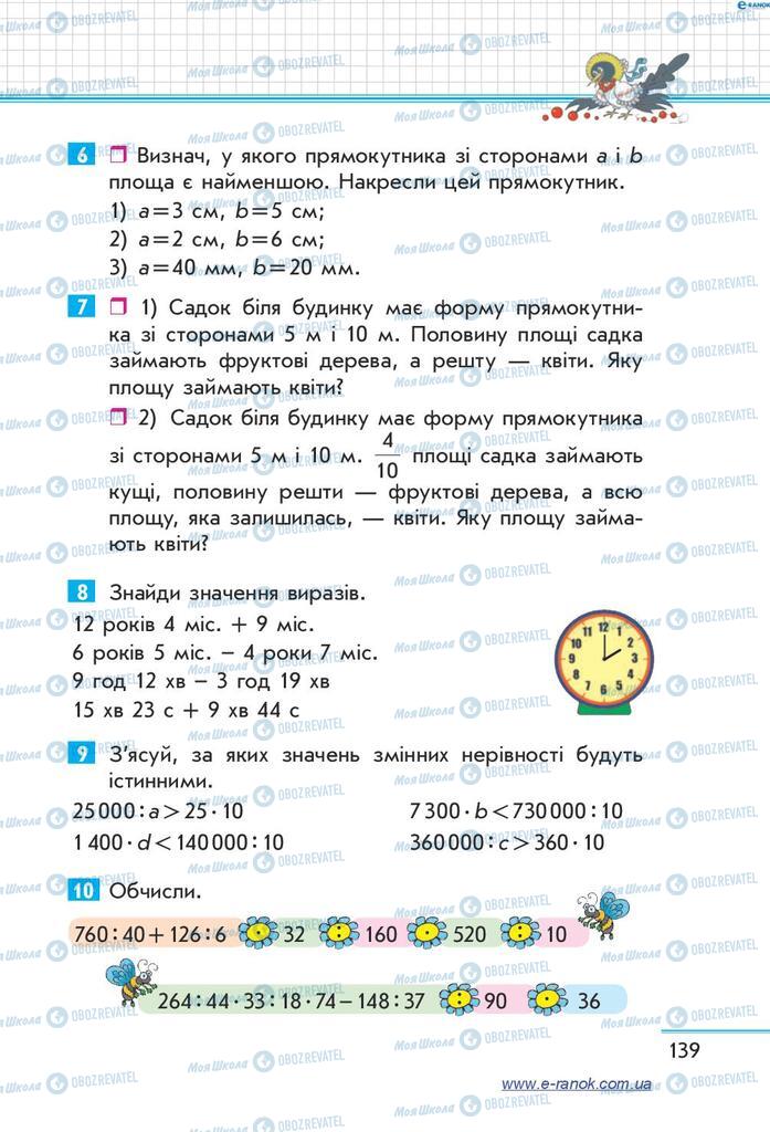 Підручники Математика 4 клас сторінка  139