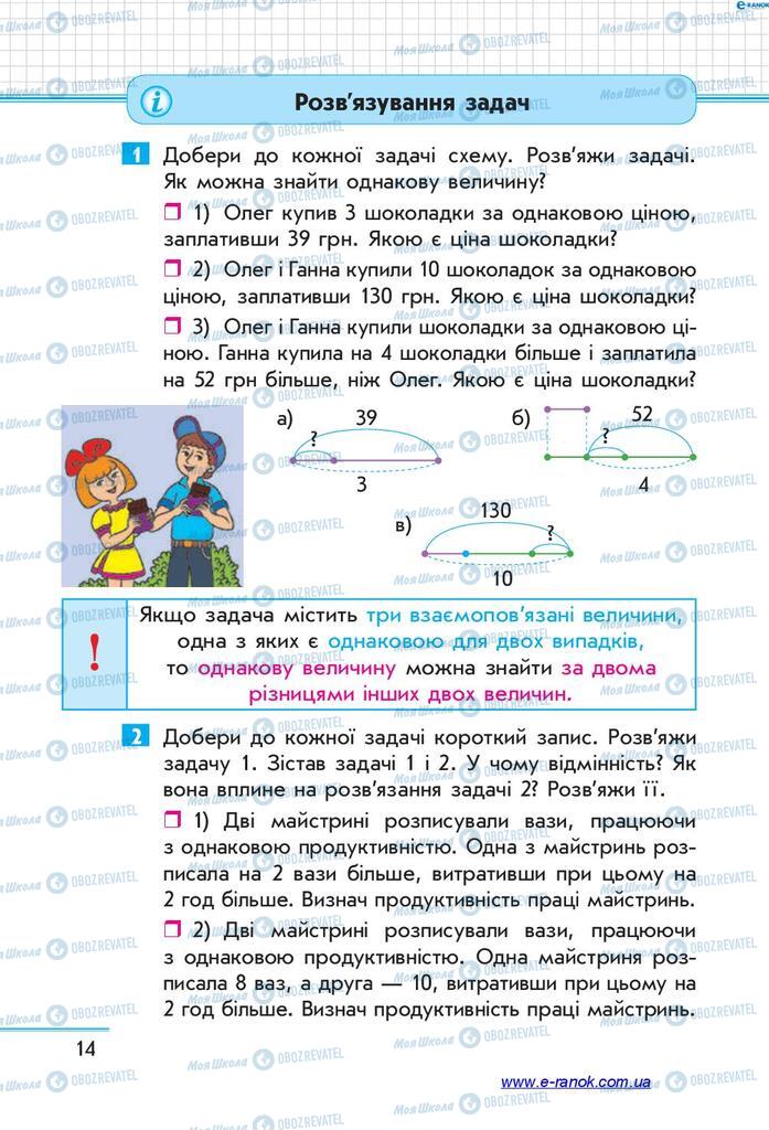 Підручники Математика 4 клас сторінка  14