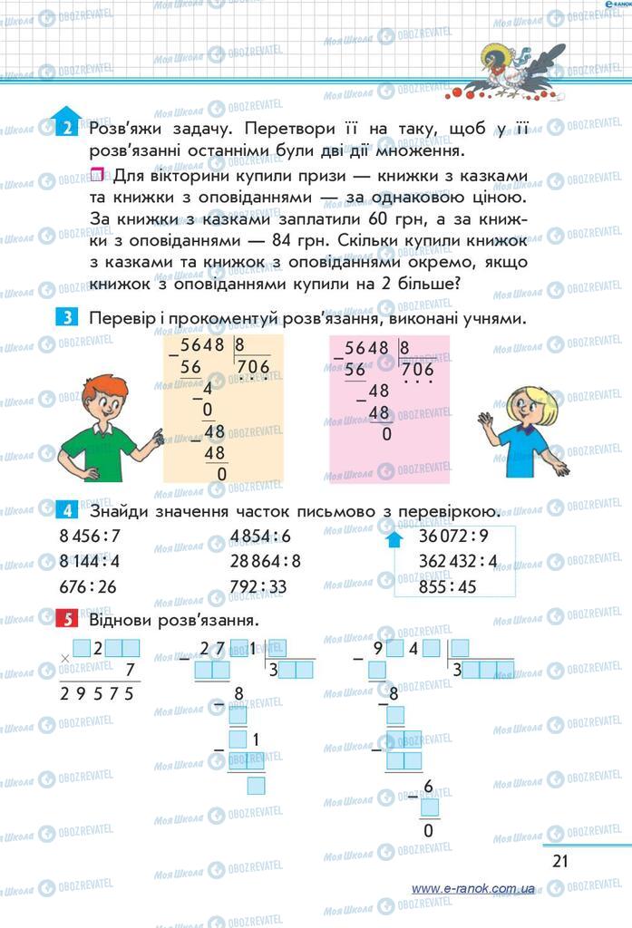 Підручники Математика 4 клас сторінка 21