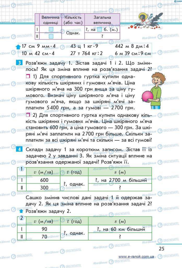 Підручники Математика 4 клас сторінка  25